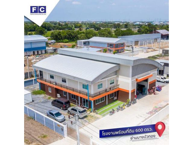 ขาย ที่ดิน โรงงาน โกดัง เอฟ ซี แฟคทอรี่ แลนด์ FC Factory Land ที่ดินพร้อมอาคารสำนักงาน 200 ตร.ว.พร้อมโกดังโรงงาน 200 ตร.