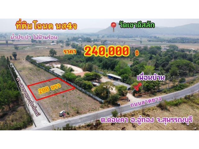 ขายที่ดินโฉนด 2 งาน วิวภูเขา ติดถนน มีไฟฟ้า น้ำ