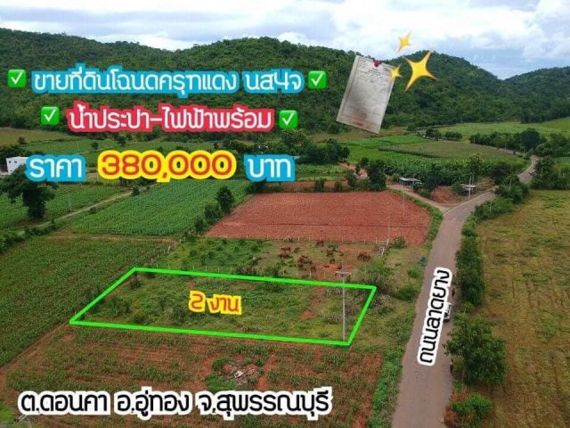 ขายที่ดินโฉนด 2 งานใกล้ภูเขา ใกล้หมู่บ้าน ติดถนนลาดยาง