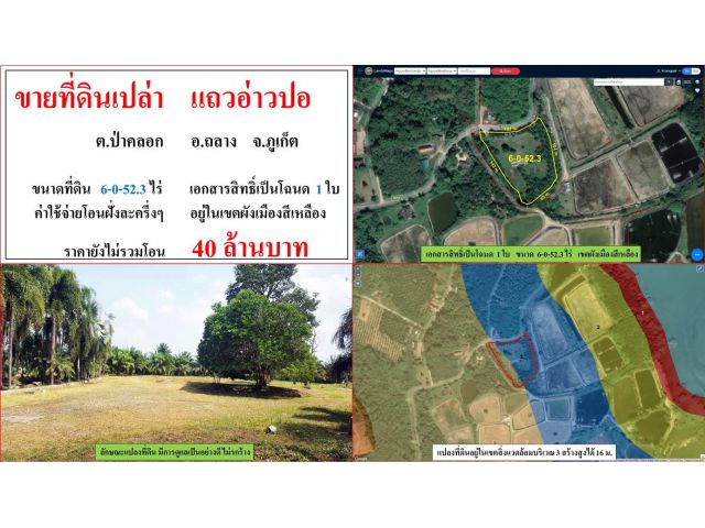 ขายที่ดินเปล่า ขนาด 6-0-52.3 ไร่  แถวอ่าวปอ  ต.ป่าคลอก  อ.ถลาง  ภูเก็ต