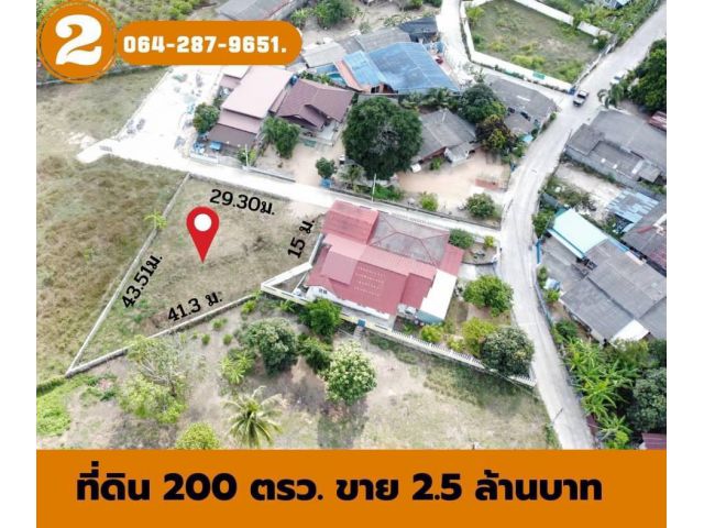 ขายที่ดิน 200 ตรว. ใกล้วัดห้วยใหญ่ พัทยา ชลบุรี ขายเพียง 2.5 ล้านบาท