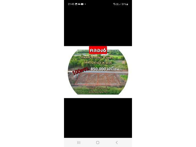 ที่ดินถมแล้ว คลอง6 100 ตรว. ทำเลสวย ทะลุคลอง5 ได้ ราคากันเอง