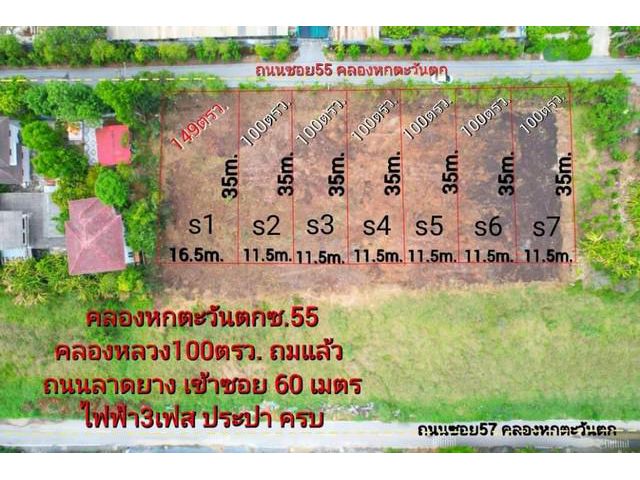 ที่ดินทำเลสวย ถมแล้วน้ำไฟสะดวก 100 ตรว. คลองหก คลองหลวง ปทุมธานี