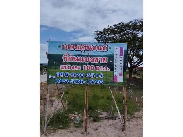 ขายด่วน ที่ดินเปล่าแบ่งขาย  ”เกษมสุขแลนด์” ซอยวัดนิโครธาราม