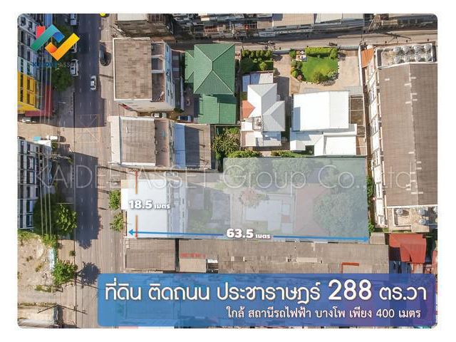 ที่ดิน ติดถนน ประชาราษฎร์ สาย 1