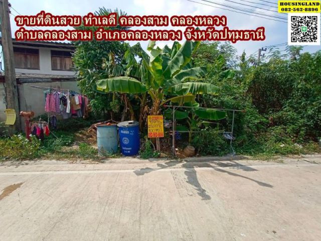 ขายที่ดิน100ตารางวา ซอยคลองสาม4/2 คลองหลวง จังหวัดปทุมธานี