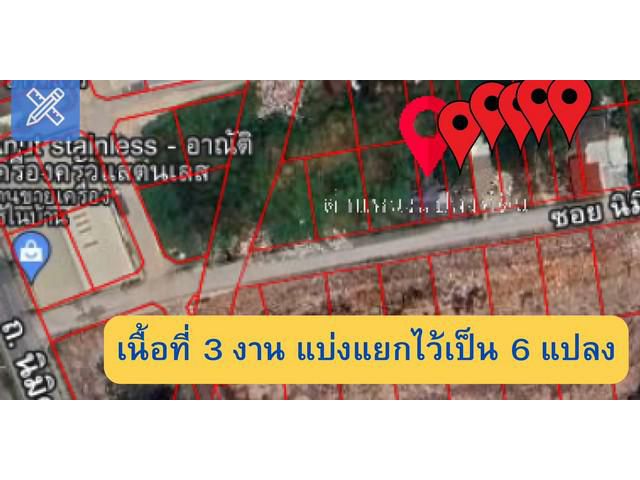 ขายที่ดินเนื้อที่ 3 งาน ขายยก 6 แปลง 12 ล้านบาท