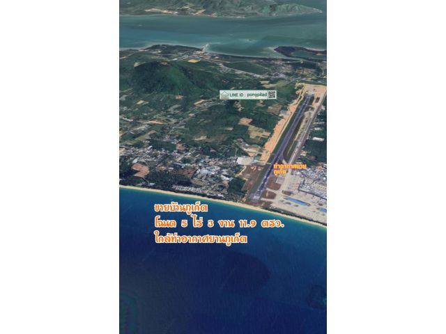 ขายบ้านภูเก็ต โฉนด 5 ไร่ 3 งาน 11.9 ตรว. ใกล้ท่าอากาศยานภูเก็ต