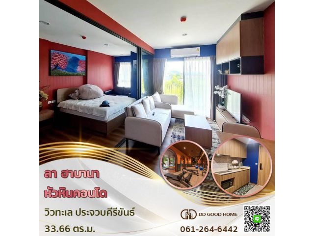 Condo La Habana Hua Hin (ลา ฮาบานา หัวหินคอนโด) ประจวบคีรีขันธ์