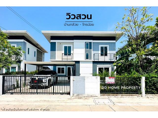 ขายหมู่บ้านวิวสวน บ้านกล้วยไทรน้อย