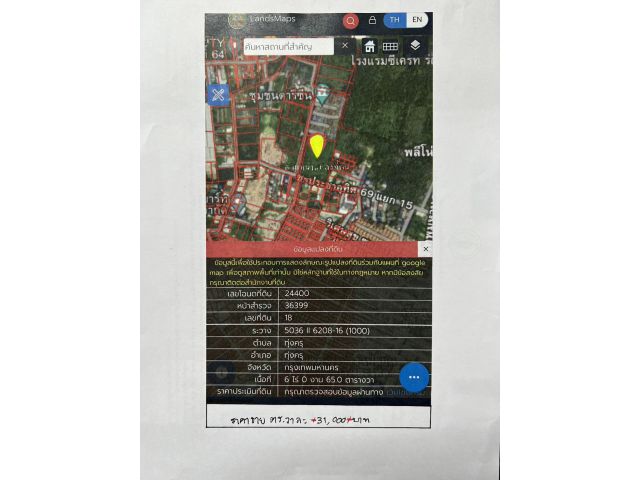 ที่ดินดั้งเดิม 6 ไร่ ในซอยประชาอุทิศ 69