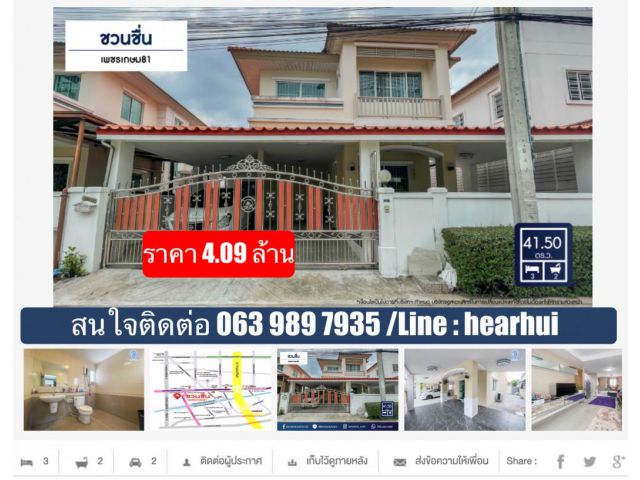 ขาย บ้านแฝด บ้านสวยมาก ราคาดี  บ้านชวนชื่น เพชรเกษม 81 135 ตรม. 41.5 ตร.วา โครงการดี คมนาคมสะดวก.