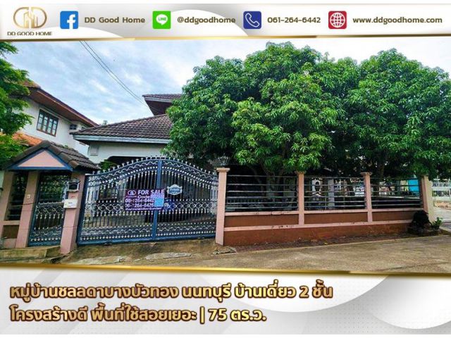 หมู่บ้านชลลดา บางบัวทอง (Baan Chonlada Bangbuathong) นนทบุรี บ้านเดี่ยว 2 ชั้น พื้นที่ใช้สอยเยอะ