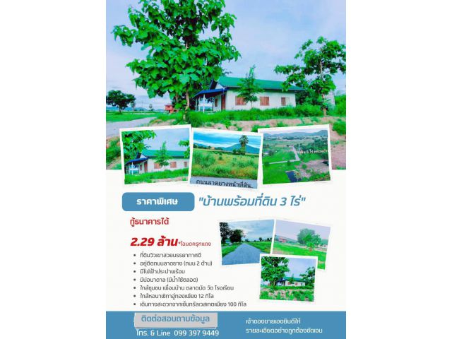 ขายบ้านสวนพร้อมที่ดิน 3 ไร่ (กู้ธนาคารได้) อยู่ใกล้วัดเขาดีสลัก มีไฟฟ้าประปาบ่อบาดาล ต้นไม้ใหญ่ไม้สัก ประดู่ ราชพฤกษฯลฯ