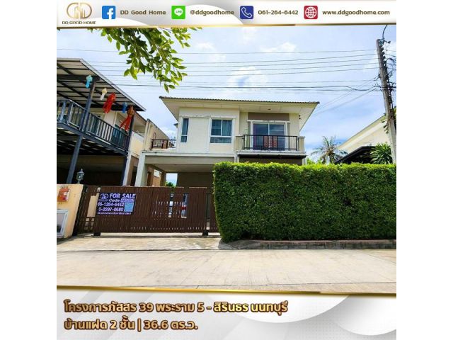 โครงการภัสสร 39 พระราม 5 - สิรินธร (Passorn 39 Rama 5 - Sirindhorn) นนทบุรี บ้านแฝด 2 ชั้น ใกล้รถไฟฟ้า