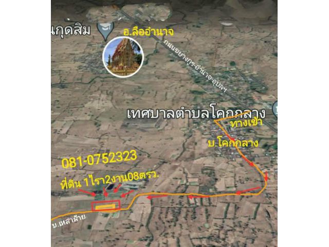 ขายที่ดิน อ.ลืออำนาจ แปลงพอเหมาะ 1 ไร่ 2 งาน มีไฟฟ้า ติดถนนลาดยางยาง