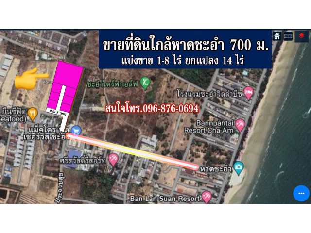 ที่ดินหาดชะอำ 14 ไร่ แบ่งขาย ใกล้หาดชะอำ 700 ม. ตรงข้ามแม็คโคร ทำบ้านจัดสรร พูลวิลล่า