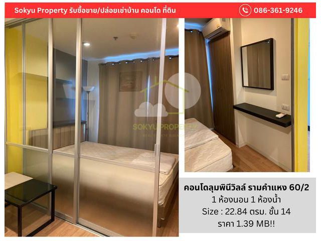 ขายด่วน!! คอนโดลุมพินีวิลล์ รามคำแหง 60/2