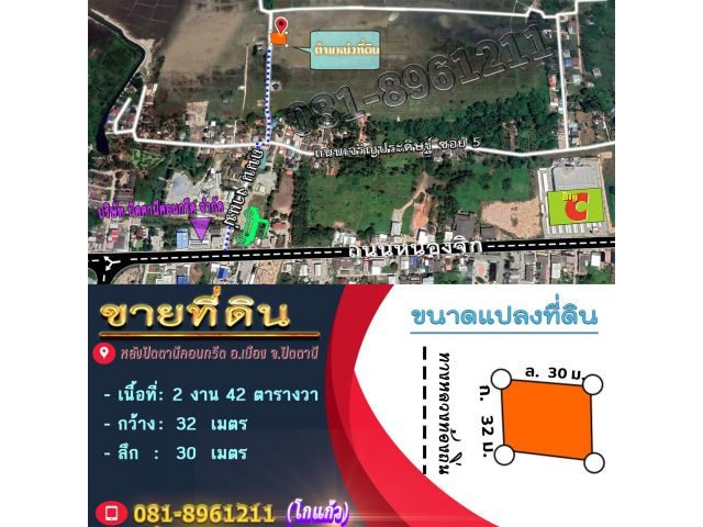 ขายที่ดิน!!! 6 ห้อง หลังปัตตานีคอนกรีต ต.รูสะมิแล อ.เมือง จ.ปัตตานี