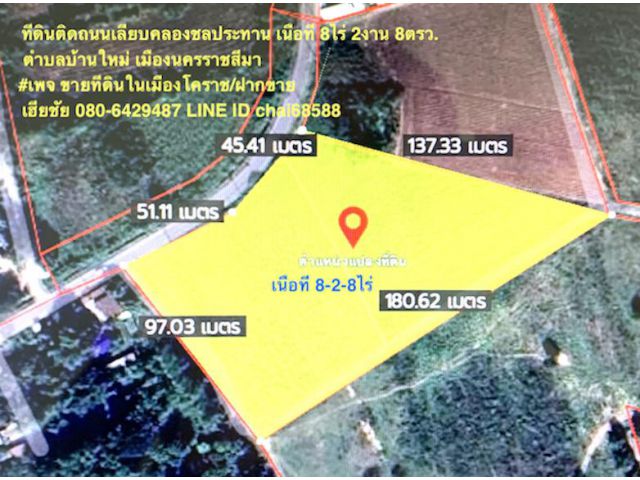 @@ขายที่ดินติดถนนเลียบคลองชลประทาน (ถนนคลองส่งน้ำ) เนื้อที่ 8-2-8ไร่ ตำบลบ้านใหม่ อ.เมืองนครราชสีมา หน้ากว้าง 95เมตร @@