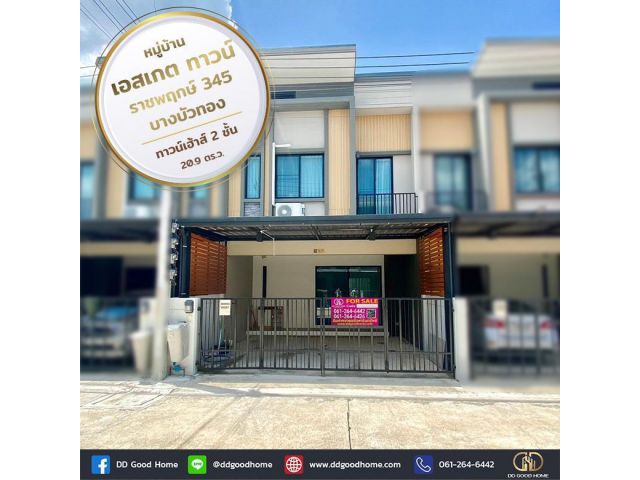 หมู่บ้าน เอสเกต ทาวน์ ราชพฤกษ์ 345 (S gate town Ratchaphruek 345) ทาวน์เฮ้าส์ 2 ชั้น บางบัวทอง