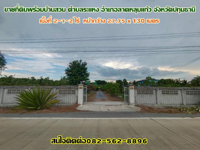 ขายที่ดินพร้อมบ้านสวน เนื้อที่ 2-1-2 ไร่ ตำบลระเเหง อำเภอลาดหลุมเเก้ว จังหวัดปทุมธานี