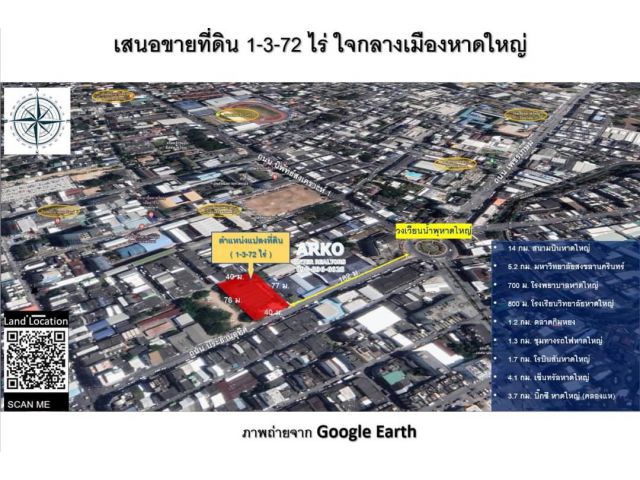 ขายที่ดิน 1-3-72 ไร่  ใกล้วงเวียนน้ำพุ ใจกลางเมืองหาดใหญ่ สงขลา