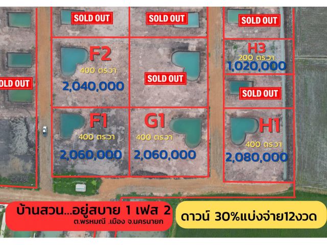 ขายที่ดินพรหมณีสด/ผ่อนเริ่มต้น 200 ตรว.- 1 ไร่ ติดถนนเส้นสุวรรณศร 33 เมืองนครนายก