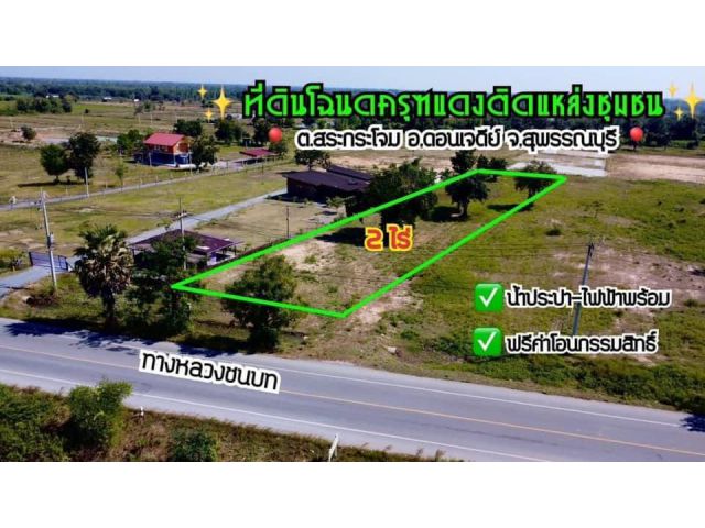 ขายที่ดิน 2 ไร่ หน้าวัดตรีวิสุทธิธรรม ใกล้รีสอร์ท ติดถลาดยางไร่ละ490,000บาท