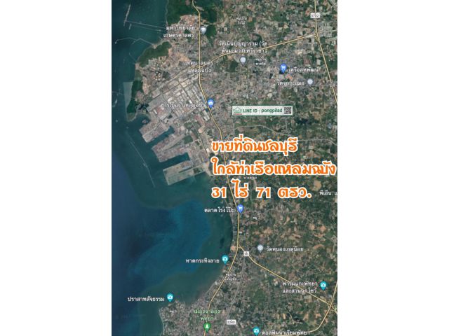 ขายที่ดินชลบุรี ใกล้ท่าเรือแหลมฉบัง โฉนด 31 ไร่ 71 ตรว. ไร่ละ 3 ล้าน