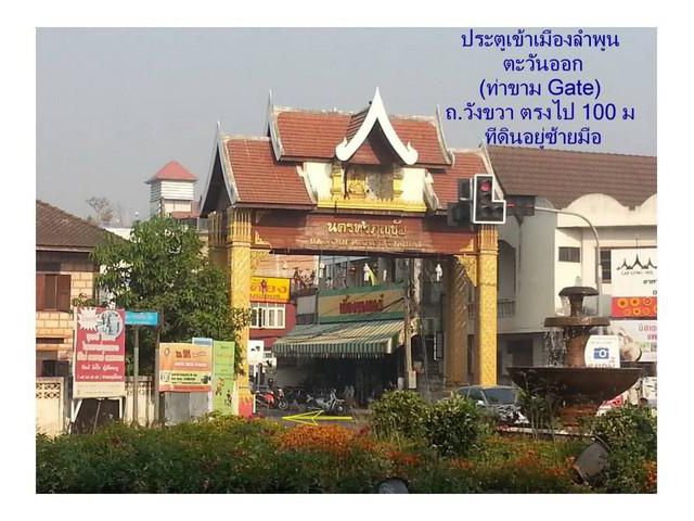 ขายและให้เช่า ที่ดิน ตำบลในเมือง อำเภอเมืองลำพูน จังหวัดลำพูน