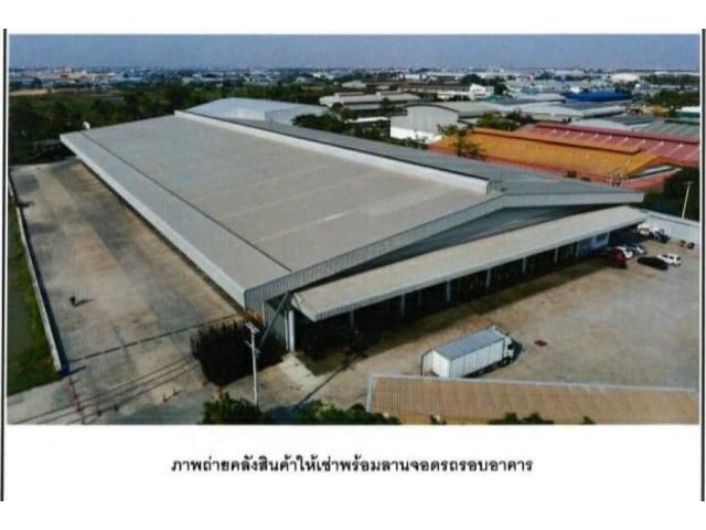 ให้เช่าโกดังมาตรฐาน พื้นที่ 9,460 ตารางเมตรพร้อมลานจอดรถติดถนนพระ