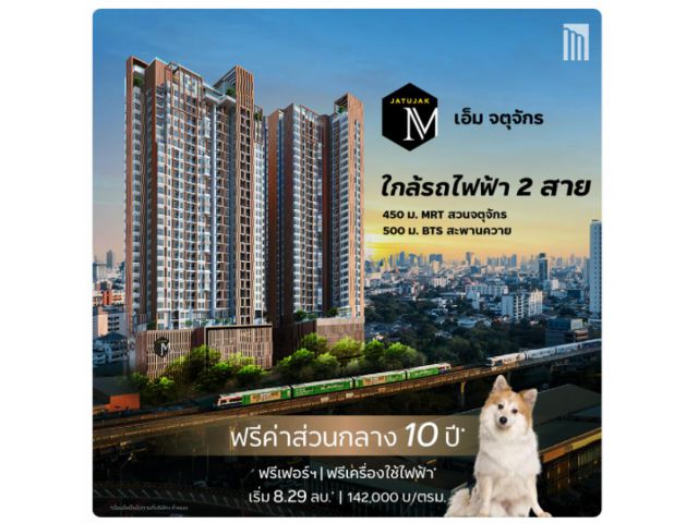 ขาย คอนโด 2 ห้องนอน คอมบาย M Jatujak 59.85 ตรม. ราคาดีที่สุด..