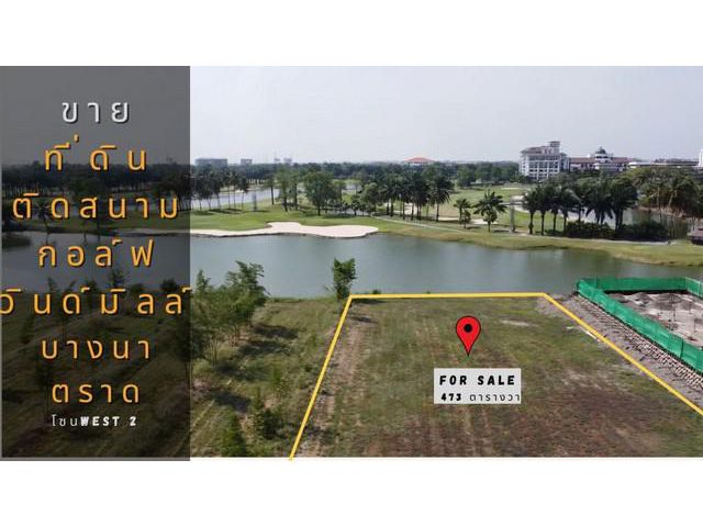 ขายที่ดิน หมู่บ้านวินด์มิลล์ วิลเลจ (Windmill Village)