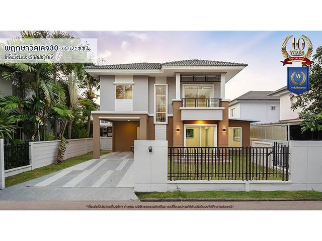 ขายบ้านมือสองตกแต่งใหม่ พฤกษาวิลเลจ 30 เดอะซีซั่น แจ้งวัฒนะ-ราชพ