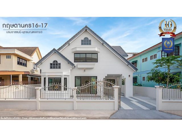 ขายบ้านมือสองตกแต่งใหม่ กฤษดานคร 16-17 บรมราชชนนี-พุทธมณฑลสาย 3