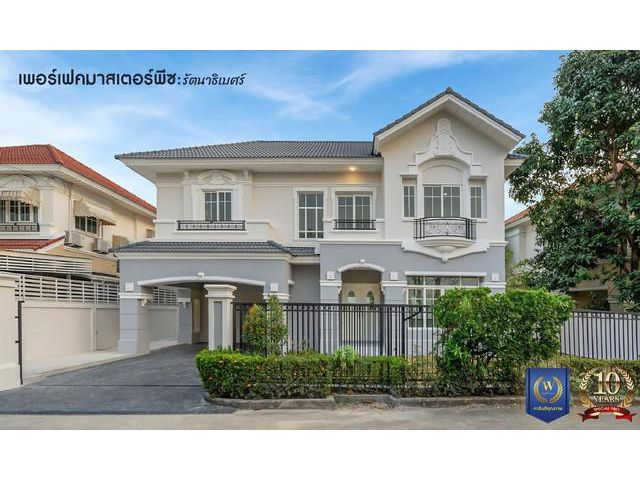 ขายบ้านมือสองตกแต่งใหม่ โครงการ เพอร์เฟคมาสเตอร์พีซ รัตนาธิเบศร์