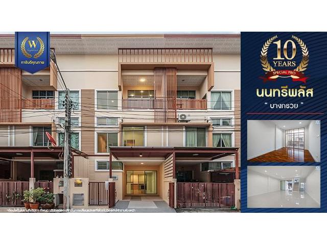 ขายบ้านมือสองตกแต่งใหม่ ดีไซน์สวย โครงการ นนทรีพลัส บางกรวย