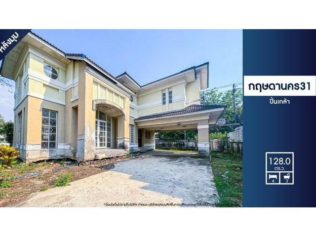 ลดพิเศษ!!! ขายบ้านเดี่ยวมือสอง โครงการ กฤษดานคร31 บรมราชชนนี