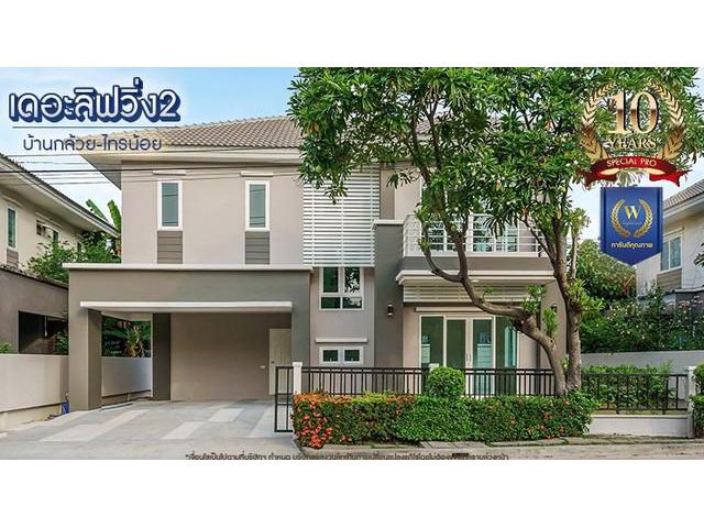 ขายบ้านมือสองตกแต่งใหม่ โครงการ เดอะลิฟวิ่ง 2 บ้านกล้วย-ไทรน้อย