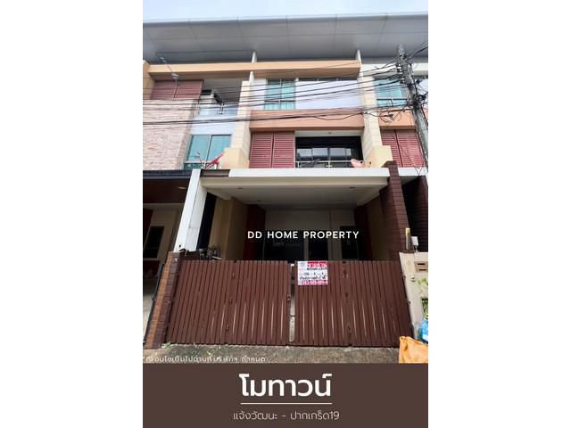 ขายหมู่บ้านโมทาวน์ แจ้งวัฒนะ-ปากเกร็ด19