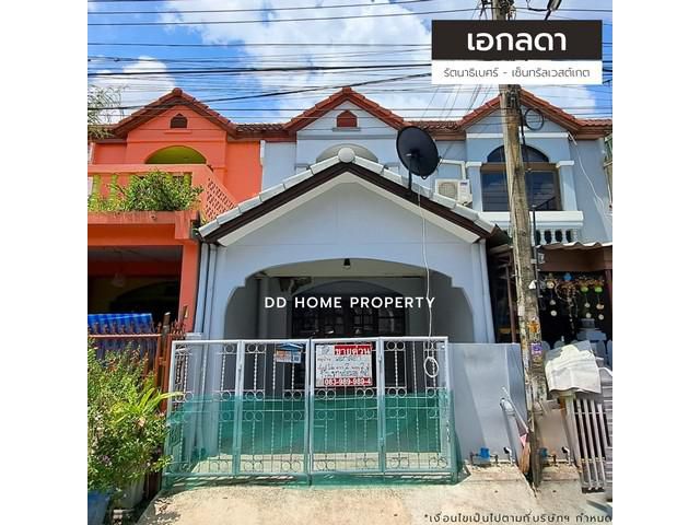 ขายหมู่บ้านเอกลดา รัตนาธิเบศร์-เซ็นทรัลเวสต์เกต