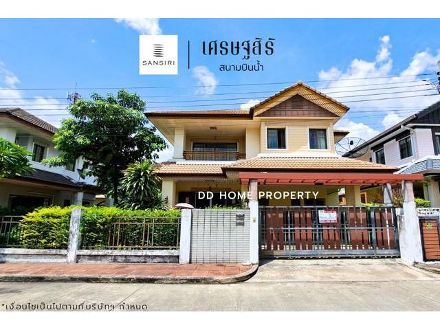 ขายหมู่บ้านเศรษฐสิริ สนามบินน้ำ