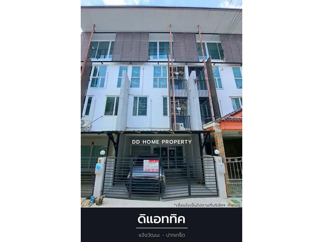 ขายหมู่บ้านดิแอททิค แจ้งวัฒนะ-ปากเกร็ด