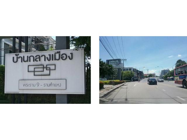 ขายทาวน์เฮ้าส์ 3 ชั้น บ้านกลางเมือง รามคำแหง เขตวังทองหลาง กทม