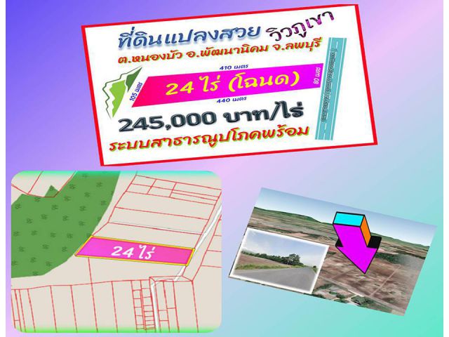 ►►► New ** ขายที่ดินแปลงสวย 24 ไร่ หลังติดเชิงเขา ใกล้เขื่อนป่าสัก ใกล้แหล่งท่องเที่ยว