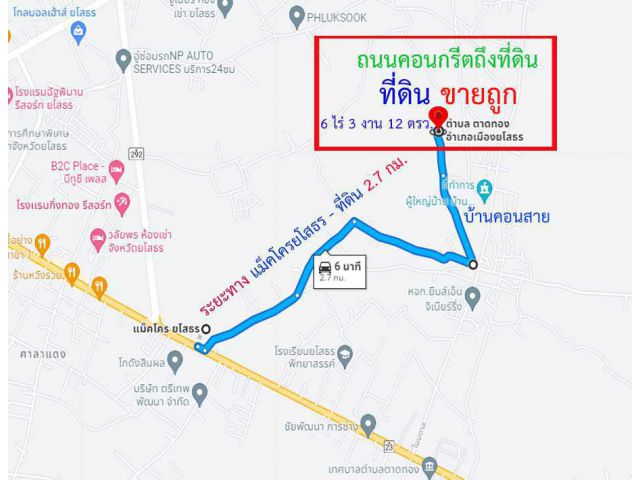 ขายที่ดิน ราคาถูกมาก 2.5แสนต่อไร่ (ติดถนนคอนกรีต)