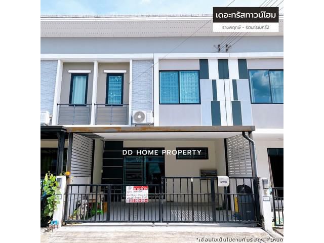 ขายหมู่บ้านเดอะทรัสทาวน์โฮม ราชพฤกษ์-รัตนาธิเบศร์2