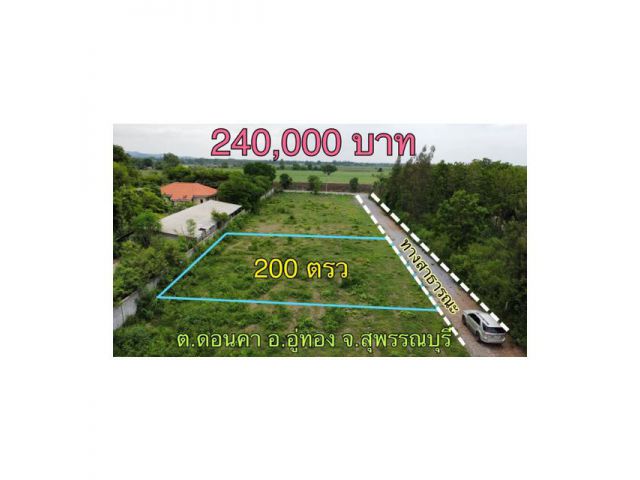 ขายที่ดินโฉนด 2 งาน ใกล้ชุมชนเหมาะปลูกบ้านราคา240,000บาท