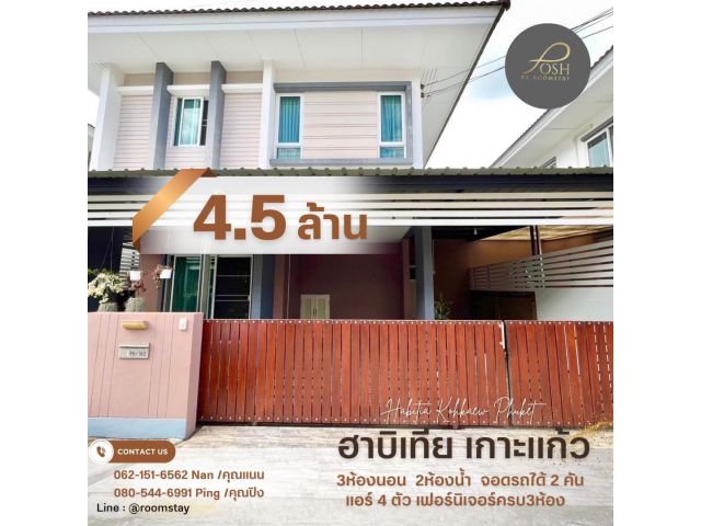 ฮาบิเทีย เกาะแก้ว | HABITIA KOHKAEW